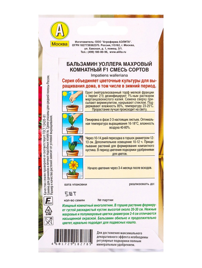 Семена цветов Бальзамин Махровый комнатный F1, смесь сортов Зимний сад, Ц/П,5 шт.