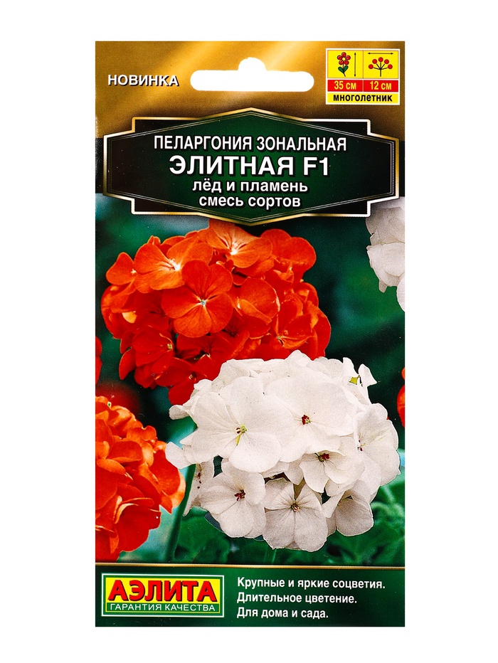 Семена цветов Пеларгония Элитная F1 лёд и пламень, смесь сортов Мн Золотая серия, Ц/П,5 шт.