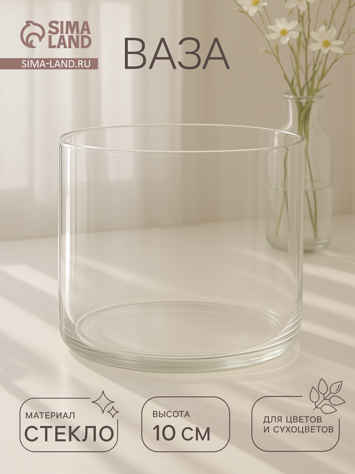 Ваза «Иберетта-100», 800 мл, 10×12 см, стекло, прозрачная