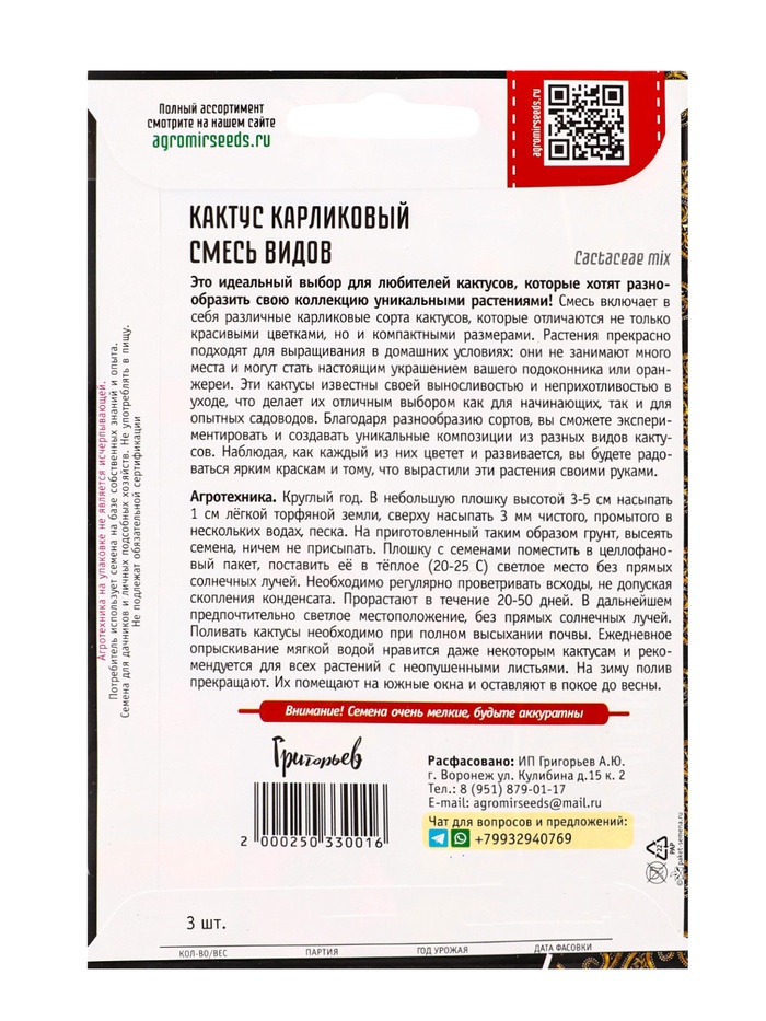 Семена цветов Кактус Смесь Видов карликовый 3шт. / НОВИНКА 12.29 г.