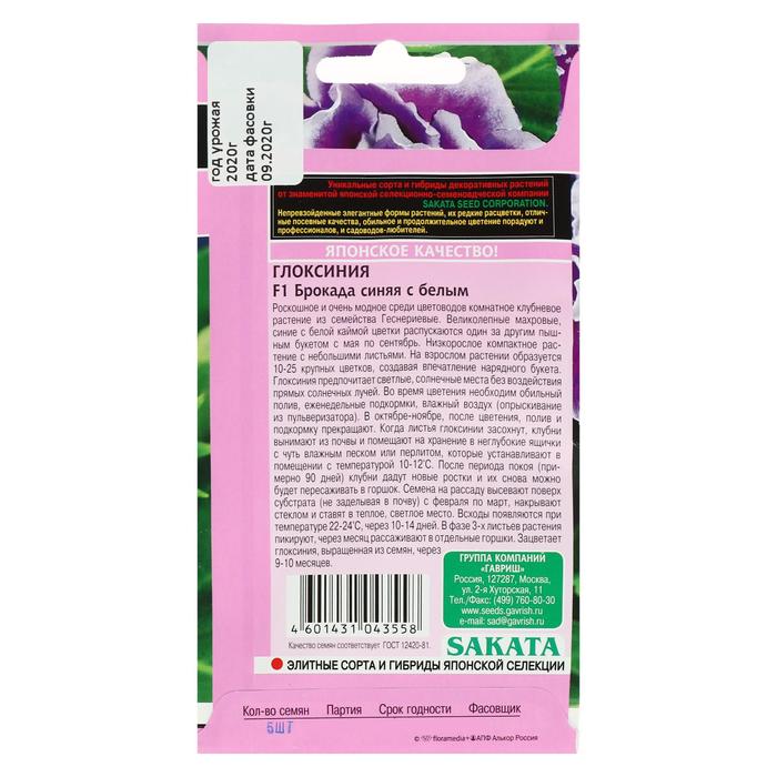 Семена цветов Глоксиния