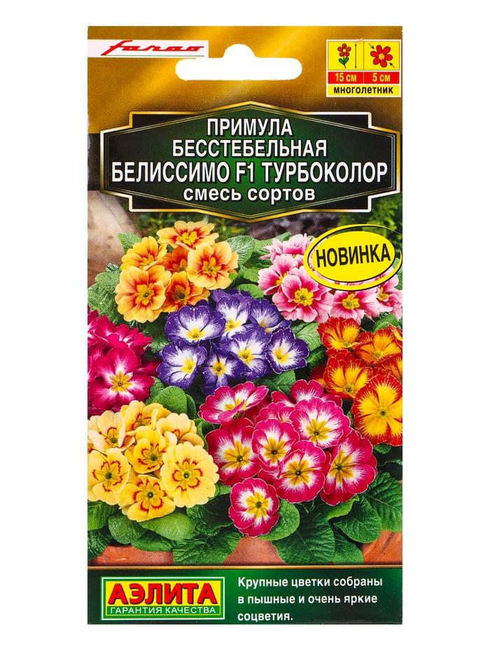 Семена цветов Примула Белиссимо F1 турбоколор, смесь сортов Мн Золотая серия, Ц/П,5 шт.
