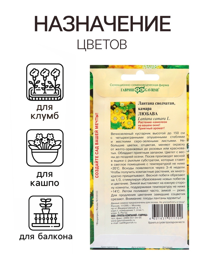 Семена Лантана сводчатая «Любава», 0.1 г, «Гавриш»