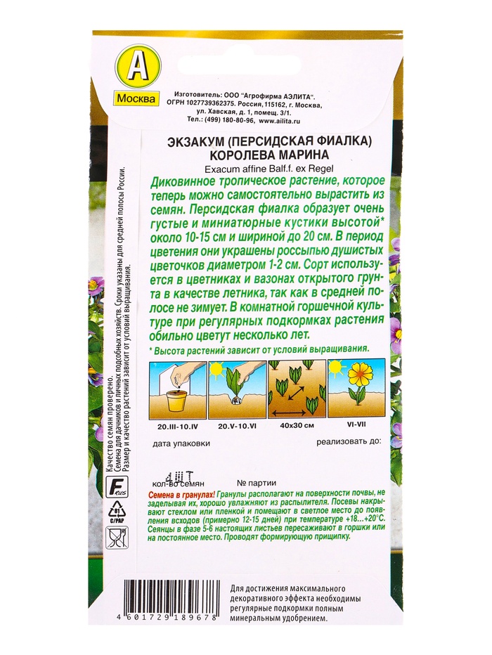 Семена цветов Экзакум (Персидская фиалка) Королева марина (драже) , Ц/П,4 шт.