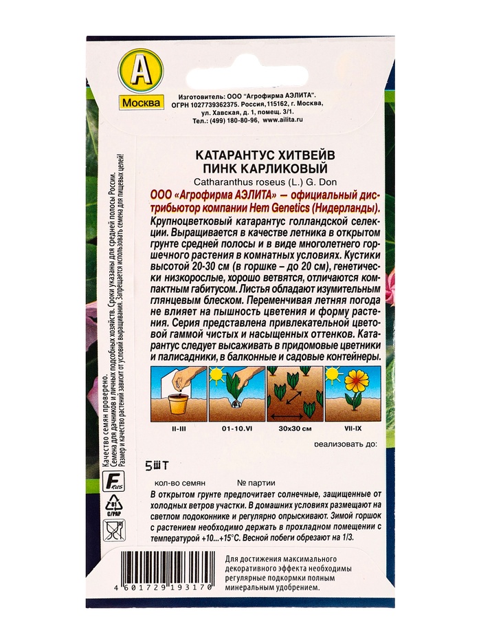 Семена цветов Катарантус Хитвейв пинк карликовый Спецсерия Hem Genetics, Ц/П,5 шт.