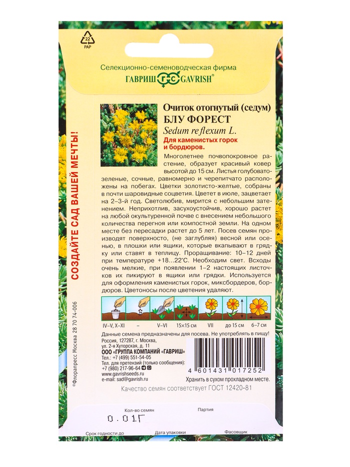 Семена цветов Очиток Блу Форест (отогнутый) * 0,01 г серия Альпийская горка