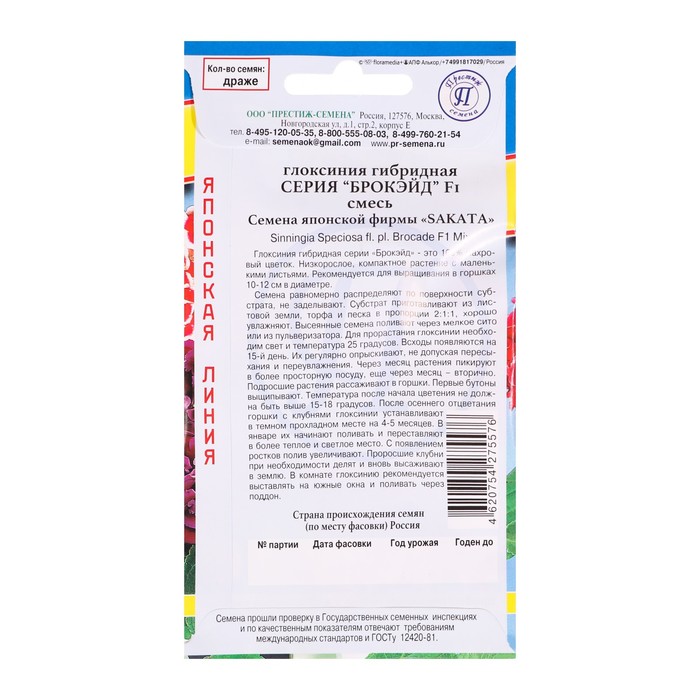 Семена цветов Глоксиния