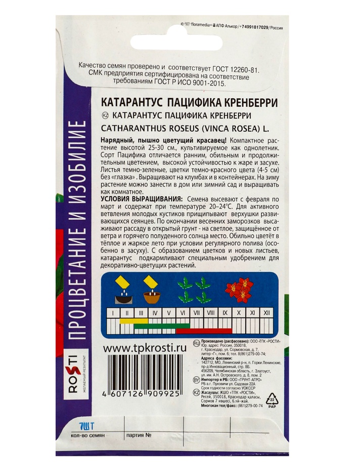 Семена цветов Катарантус «Пацифика Кренберри» Агроуспех 7 шт.