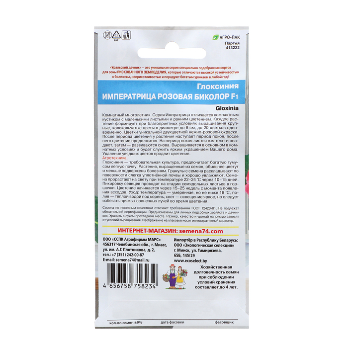 Семена Цветов Глоксиния