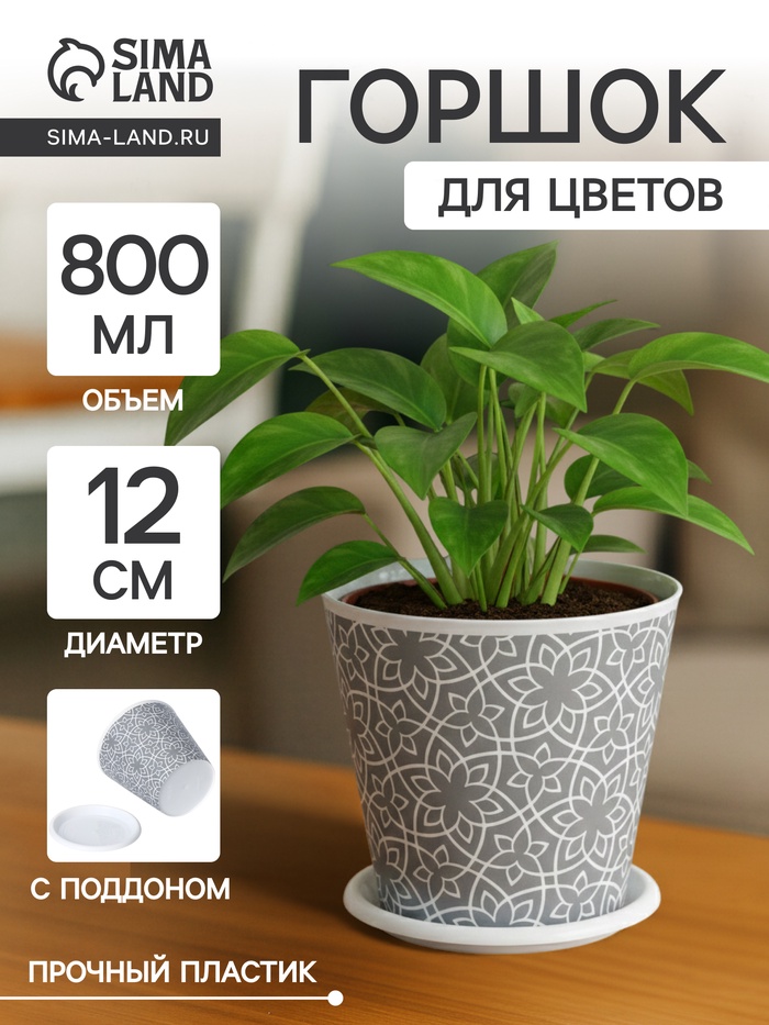 Горшок для цветов Доляна «Кракле», 800 мл, цвет серый