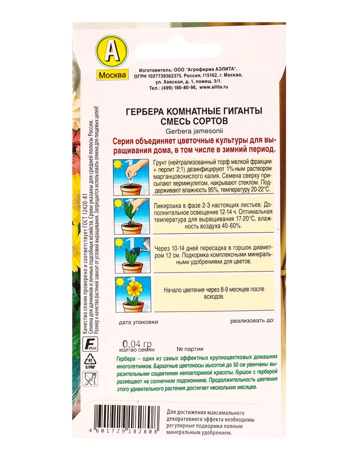 Семена цветов Гербера Комнатные гиганты, смесь сортов Мн Зимний сад, Ц/П,0,04 г