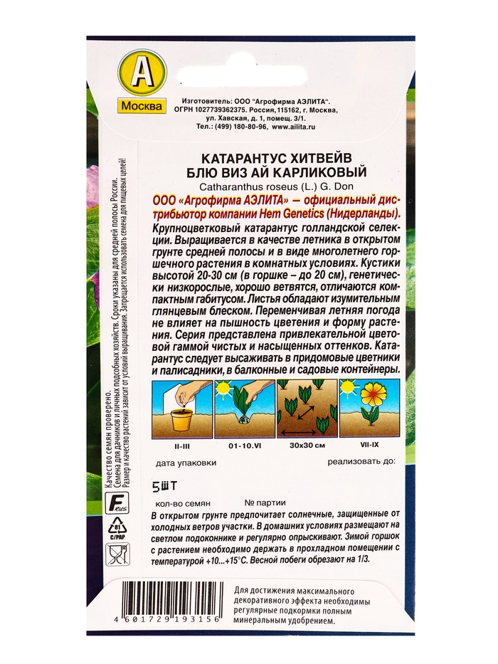 Семена цветов Катарантус Хитвейв блю виз ай карликовый Спецсерия Hem Genetics, Ц/П,5 шт.