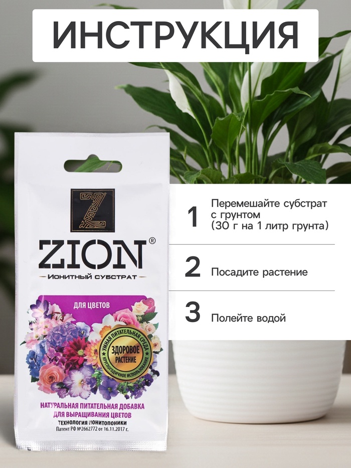 Субстрат ионитный, 30 г, для выращивания цветочных культур, ZION