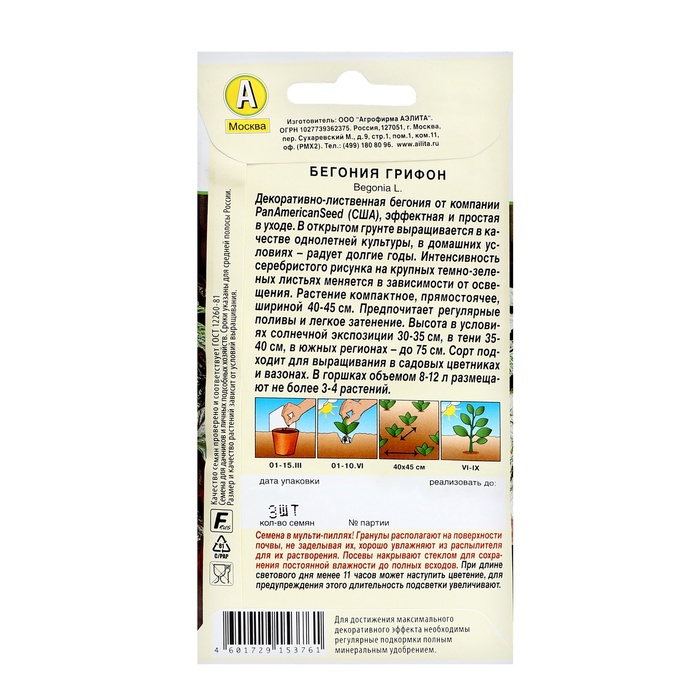 Семена цветов Бегония