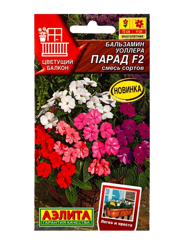 Семена цветов Бальзамин Парад F2, смесь сортов Цветущий балкон, Ц/П,0,03 г