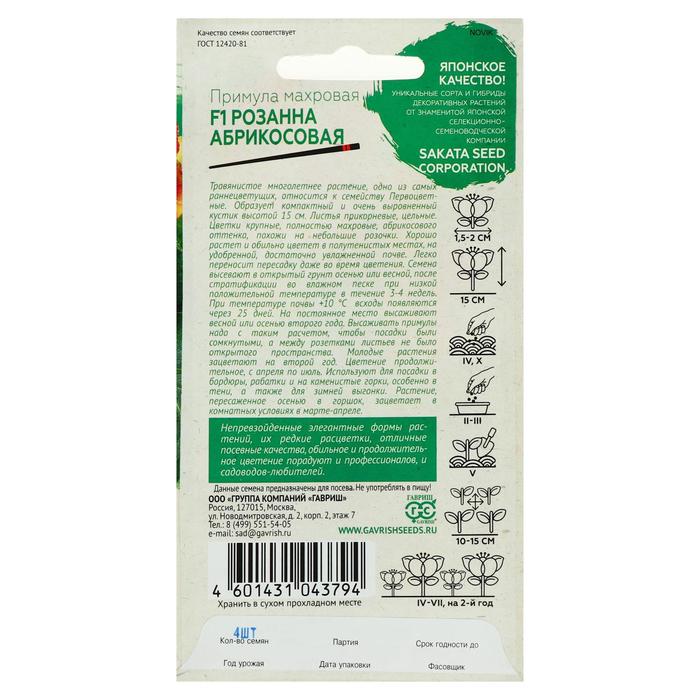 Семена цветов Примула