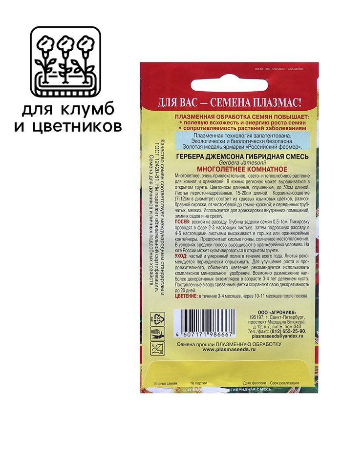 Семена цветов Гербера Джемсона «Гибридная смесь», 10 шт., «Плазмас»