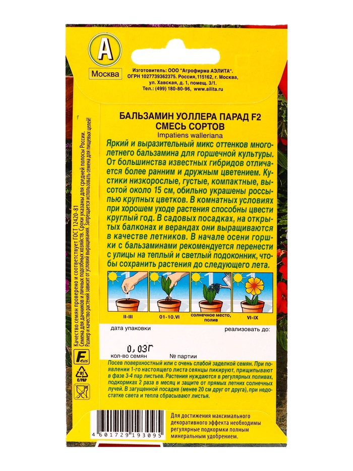 Семена цветов Бальзамин Парад F2, смесь сортов Цветущий балкон, Ц/П,0,03 г