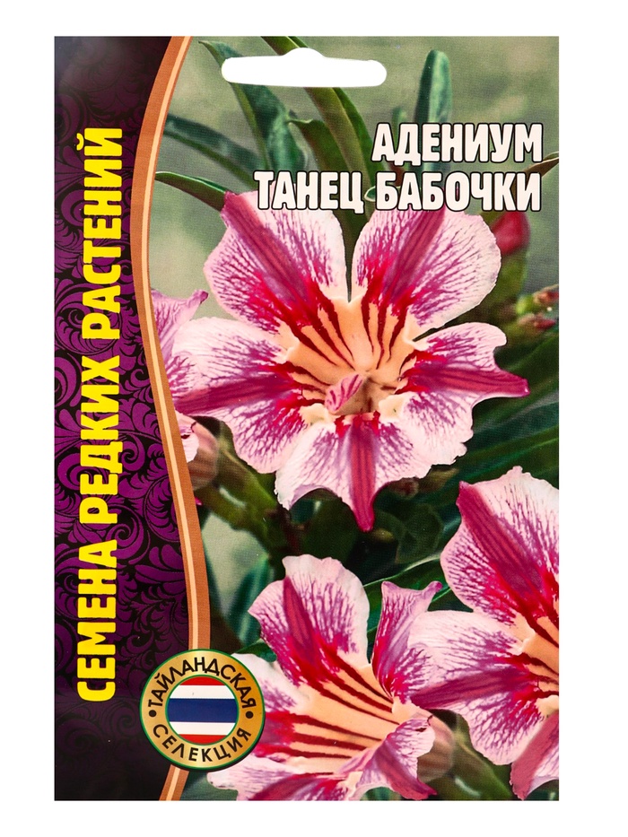 Семена цветов Адениум Танец Бабочки 3 шт. 12.29 г.