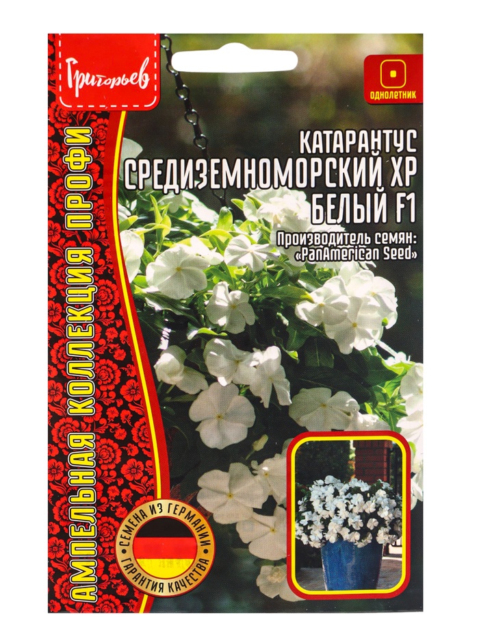 Семена цветов Катарантус Средиземноморский XP Белый F1 (Mediterranean XP White) 5шт. 12.29 г. 10967