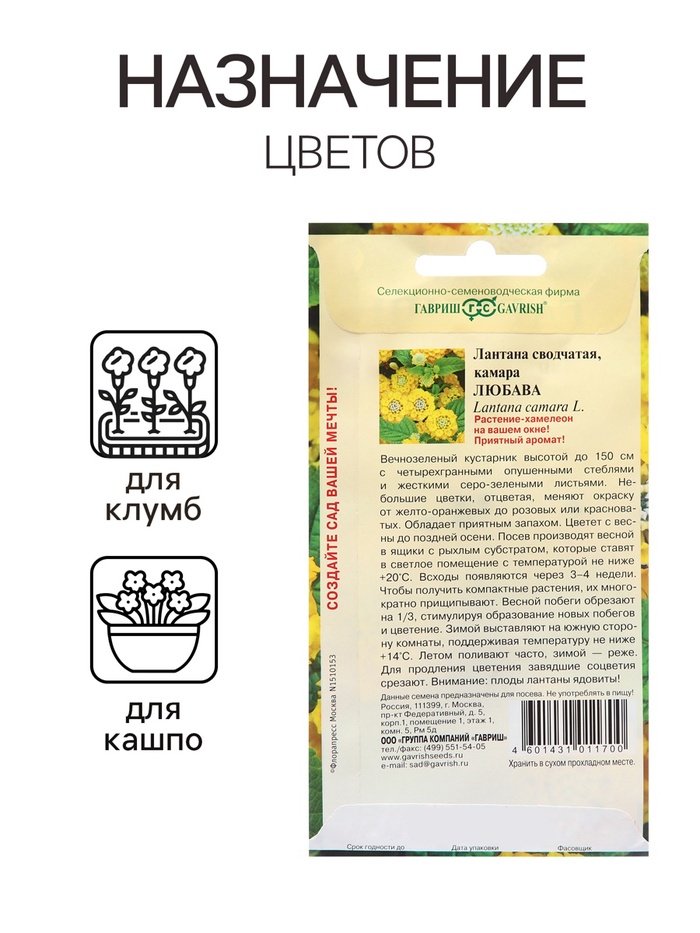 Семена Лантана сводчатая «Любава», 0.1 г, «Гавриш»