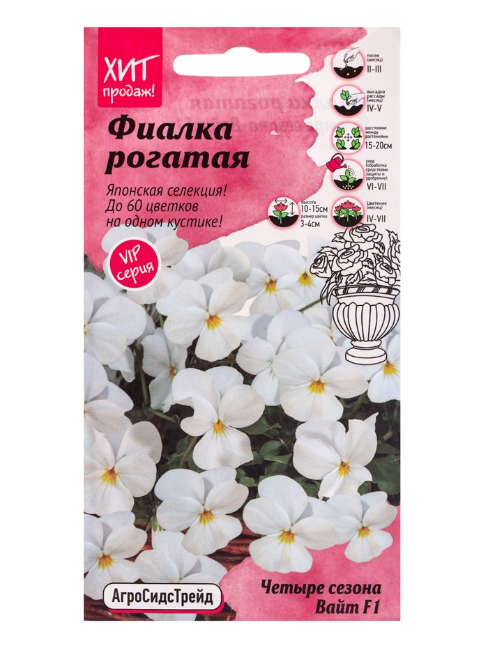 Семена цветов Фиалка рогатая Четыре сезона Вайт F1 5 шт