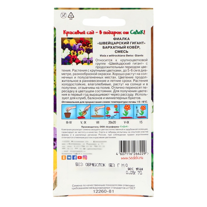 Семена цветов фиалка «Бархатный ковер», Евро, 0.05 г