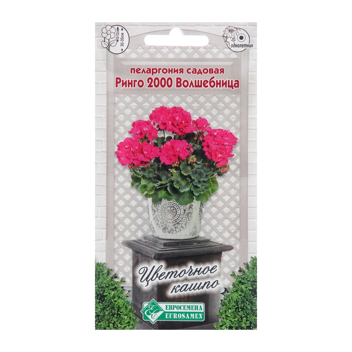 Семена пеларгония «Волшебница», 3 шт.