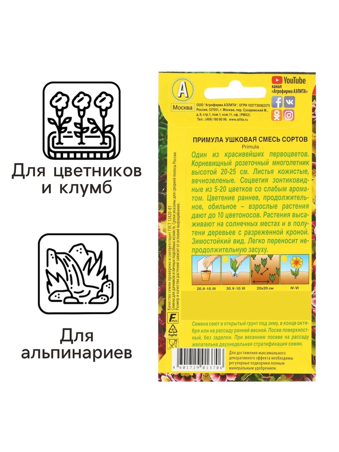 Семена цветов Примула