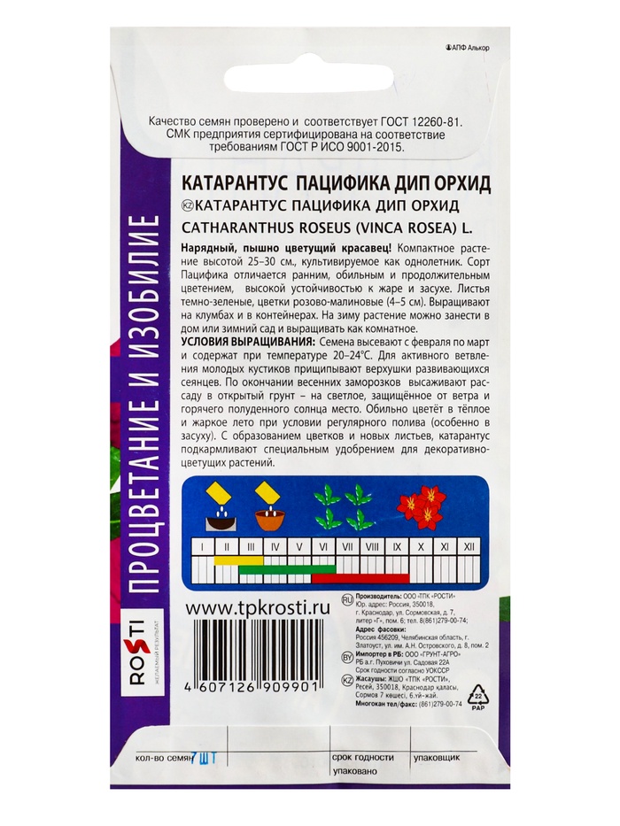 Семена цветов Катарантус Пацифика Дип Орхид Агроуспех 7шт (500)