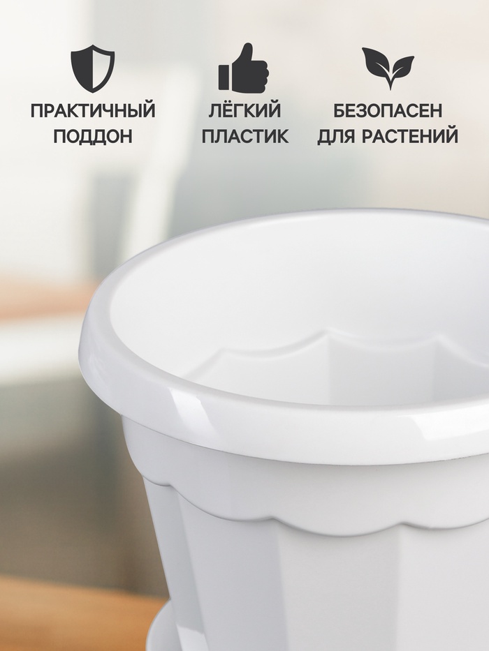 Горшок для цветов с поддоном «Доляна. Эрика», 700 мл, пластиковый, белый