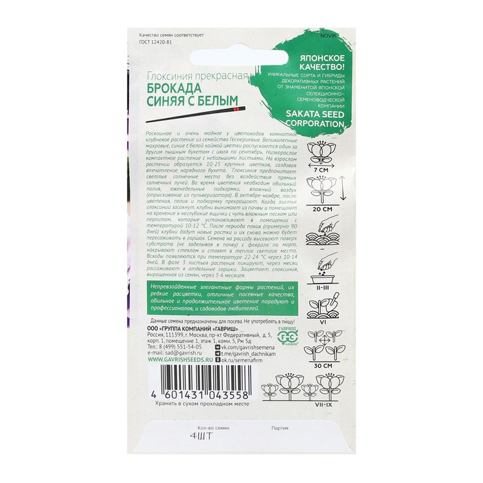 Семена цветов Глоксиния