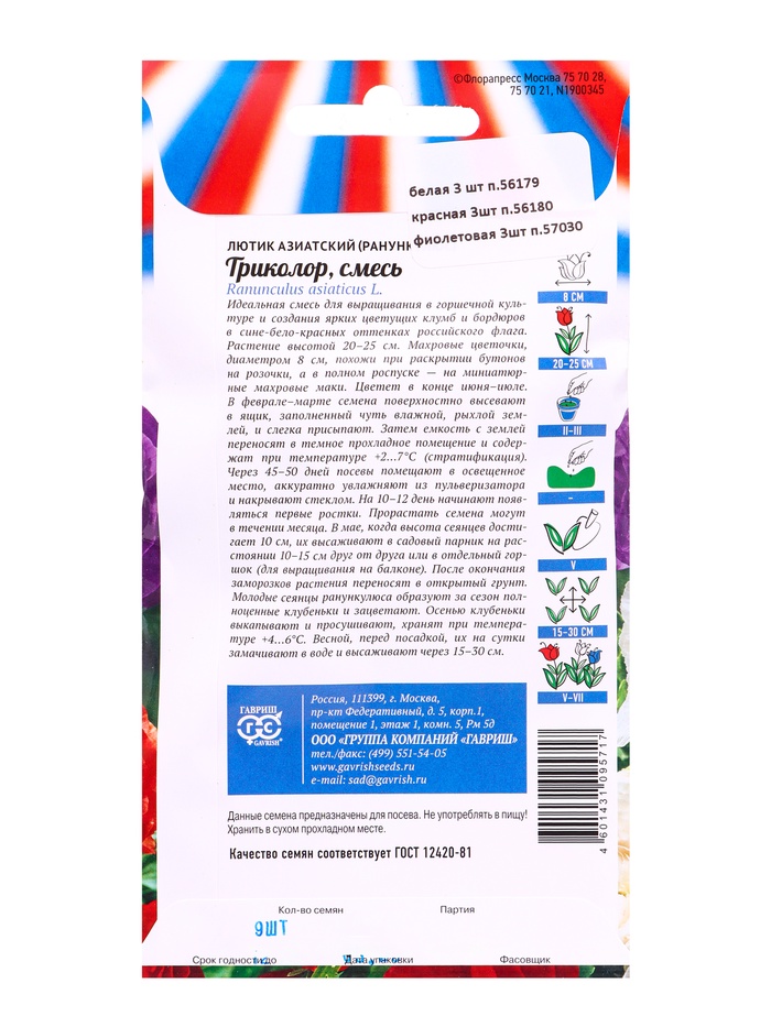 Семена цветов Лютик (Ранункулюс) смесь серия Триколор 9 шт.