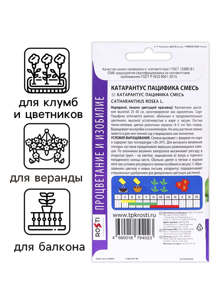 Семена цветов Катарантус