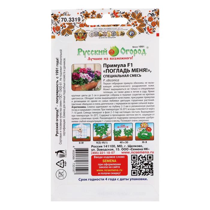 Семена цветов Примула