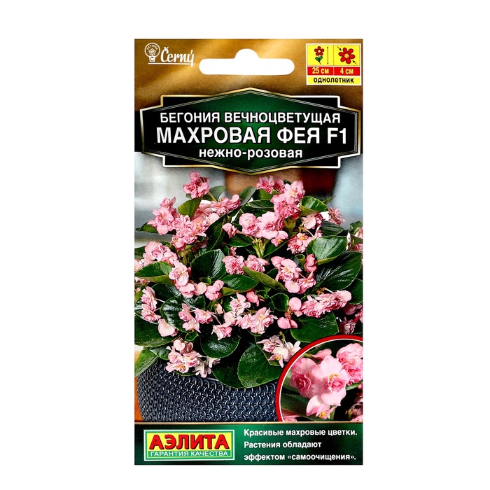 Семена цветов Бегония вечноцветущая махровая «Фея», F1, нежно-розовая, 5 шт., «Аэлита Агро»
