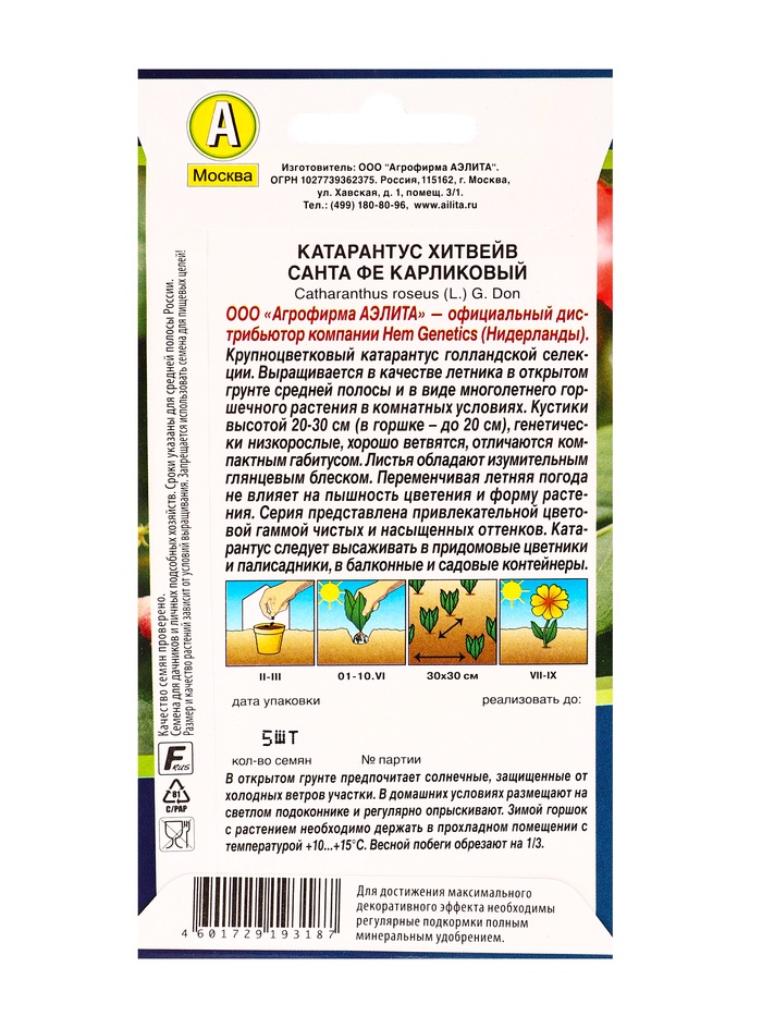 Семена цветов Катарантус Хитвейв санта фе карликовый Спецсерия Hem Genetics, Ц/П,5 шт.