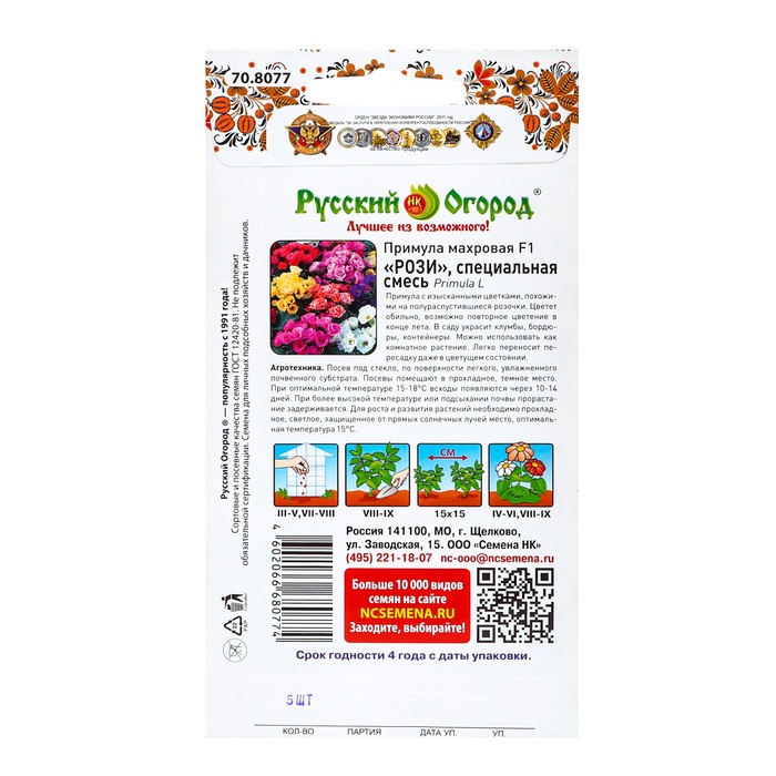 Семена цветов Примула