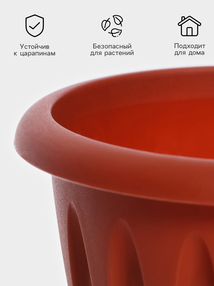 Горшок для цветов с поддоном «Фелиция», 900 мл, d=14.2 см, h=11 см, цвет терракотовый