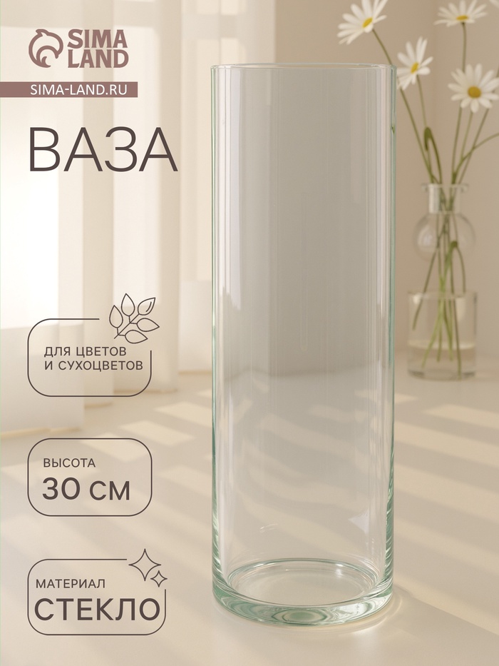 Ваза «Трубка 107», 2.4 л, 30×10.7 см, стекло, прозрачная