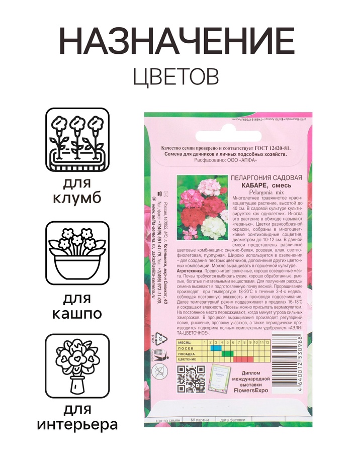 Семена цветов пеларгония «Кабаре садовая», 0.025 г