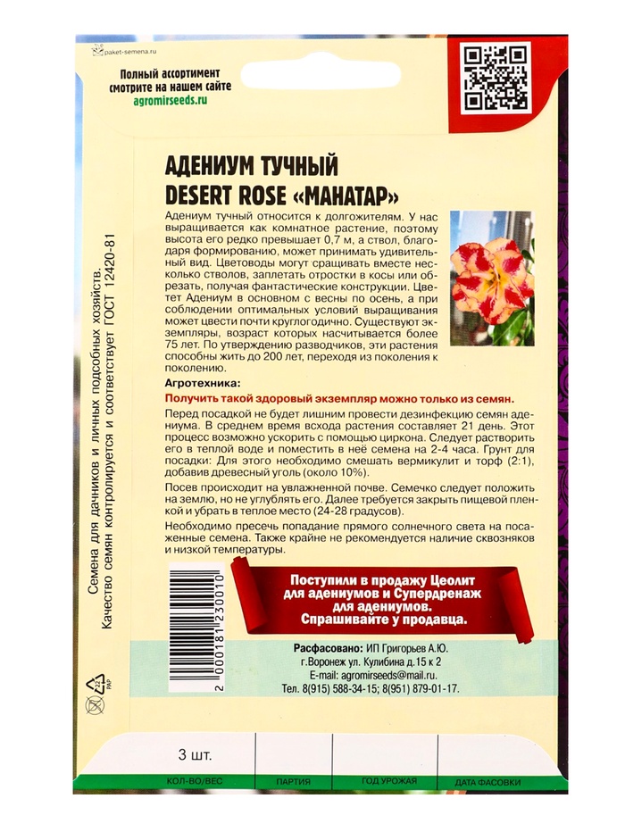 Семена цветов Адениум Mahatap 3 шт.