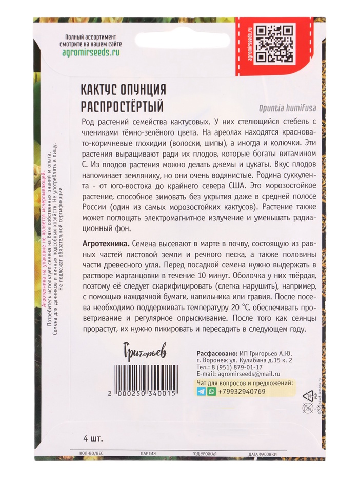 Семена цветов Кактус Распростёртый опунция 4 шт. / НОВИНКА 12.29 г.