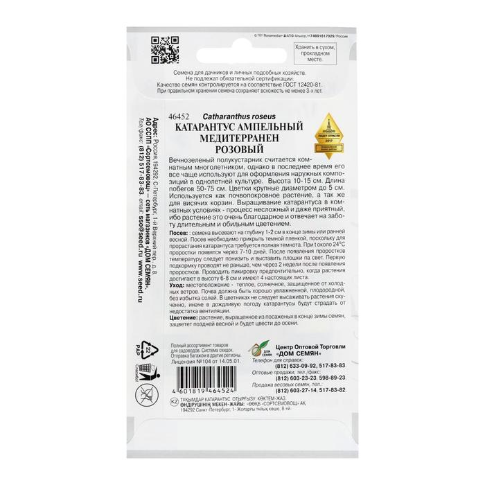 Семена цветов Катарантус ампельный «Медитерранен розовый», 5 шт.