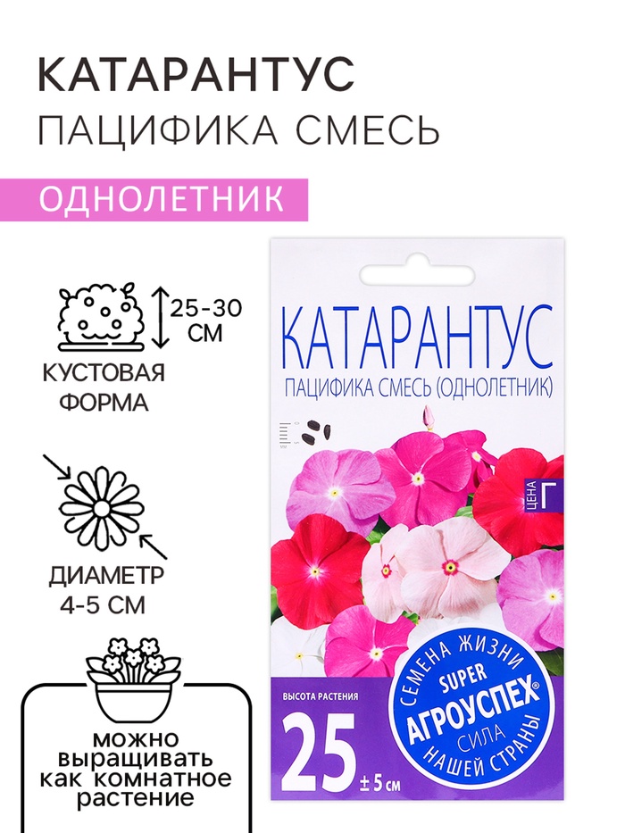 Семена цветов Катарантус