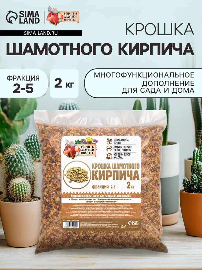 Крошка шамотного кирпича «Рецепты дедушки Никиты», фр 2-5, 2 кг
