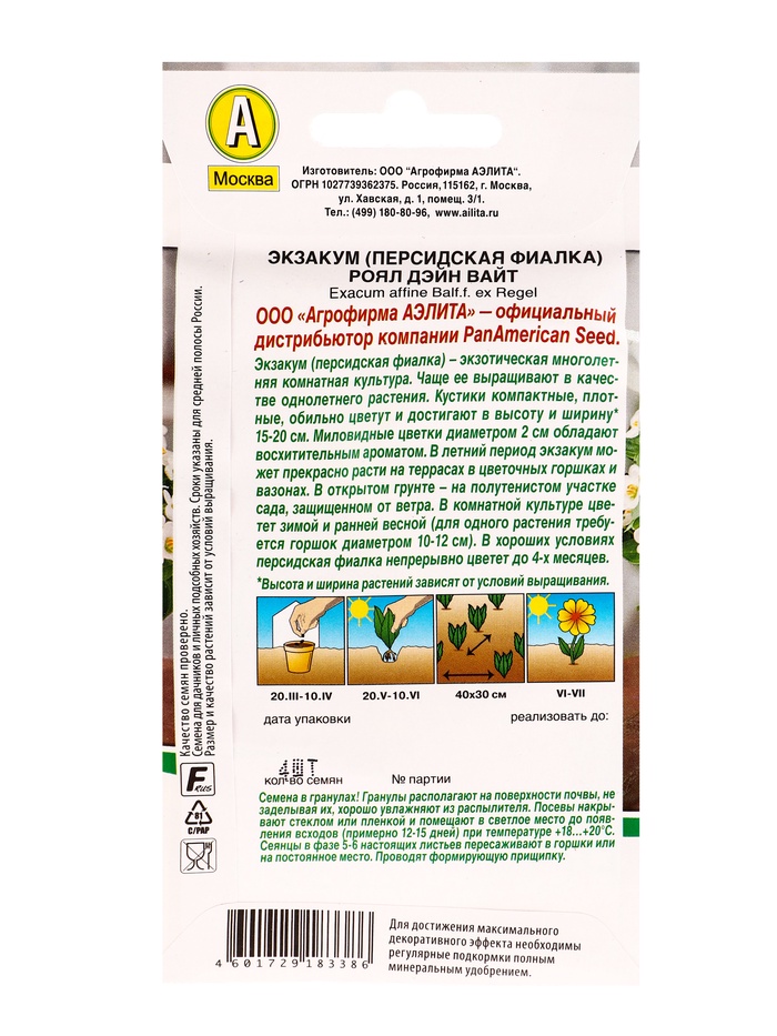 Семена цветов Экзакум (Персидская фиалка) Роял дэйн вайт (драже) PanAmerican, Ц/П,4 шт.