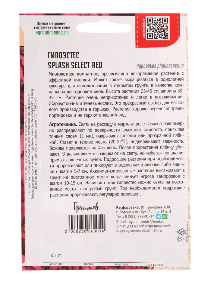 Семена цветов Гипоэстес Сплэш Селект Красный (Splash Select Red) (PanAmerican Seed) 4 шт. 12.29 г.