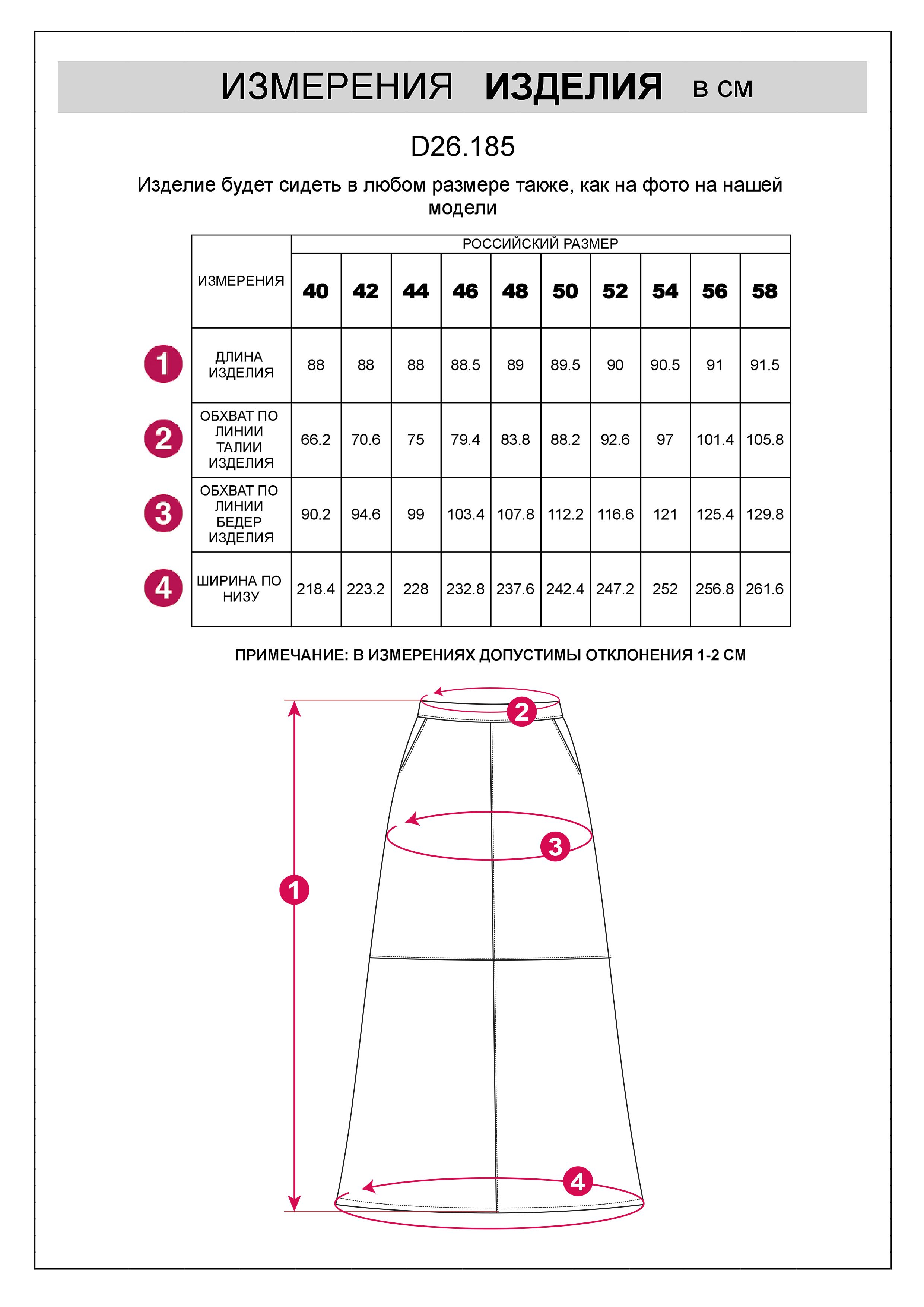 Юбка четырехклинка из искусственной замши