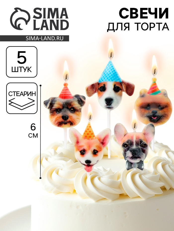 Свечи для торта «Собачки», 6 см, 5 шт.